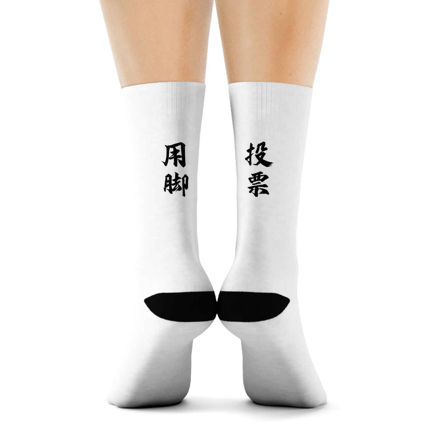 「用腳投票」袜子|白色