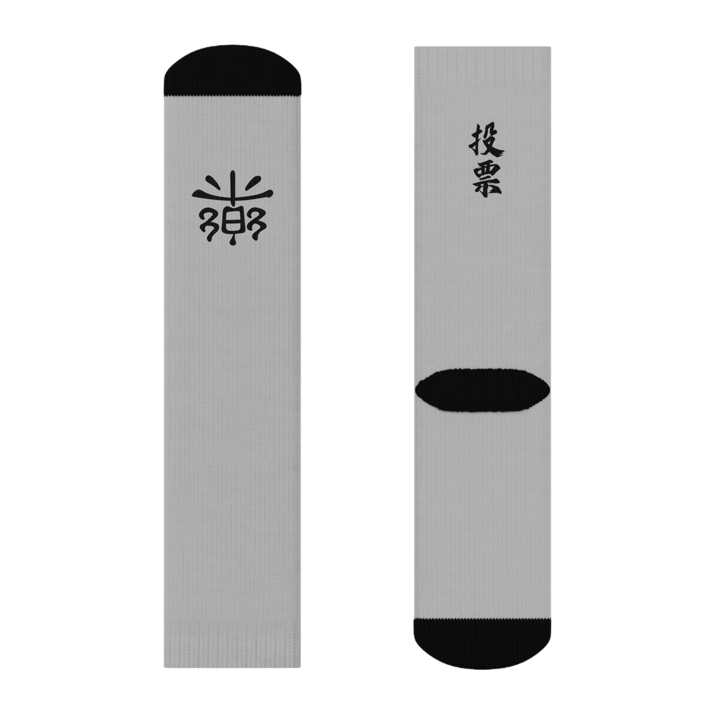 「用腳投票」袜子|灰色