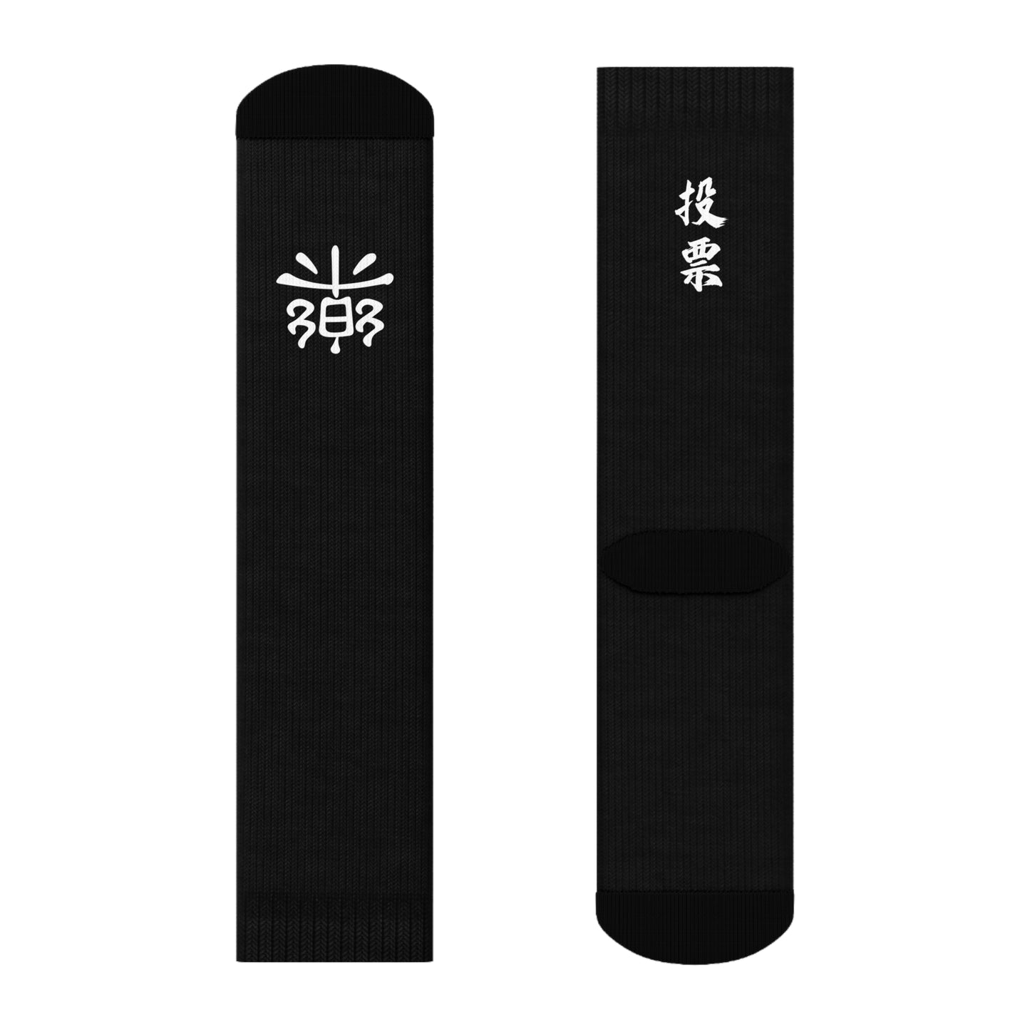 「用腳投票」袜子|黑色