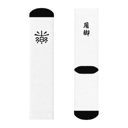 「用腳投票」袜子|白色