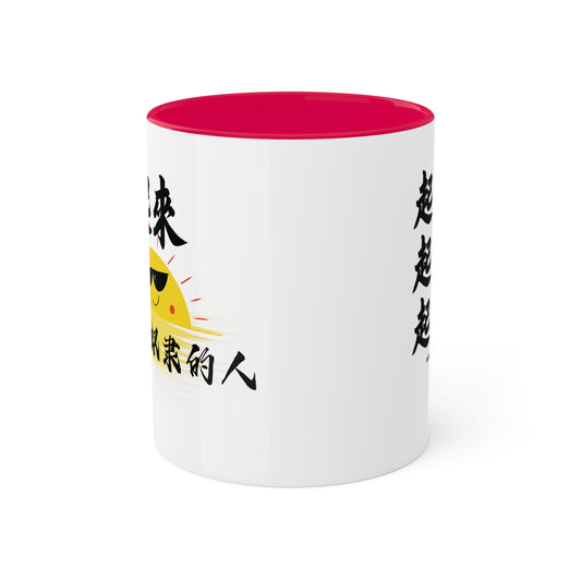 「起來,不願意當奴隸的人」咖啡杯